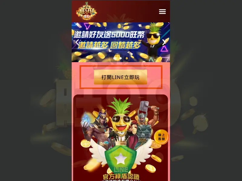 LINE娛樂城怎麼玩