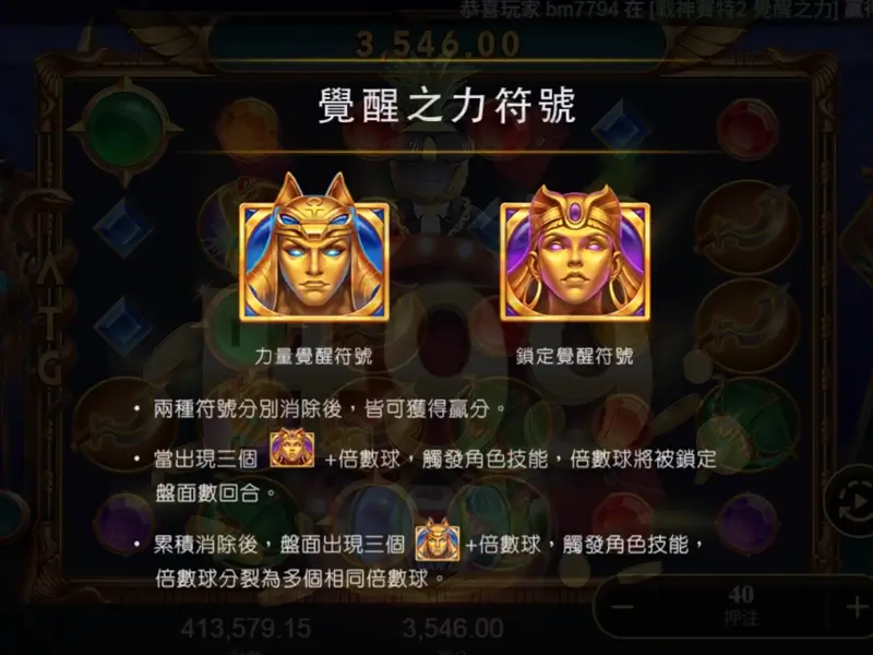 戰神賽特2覺醒之力符號