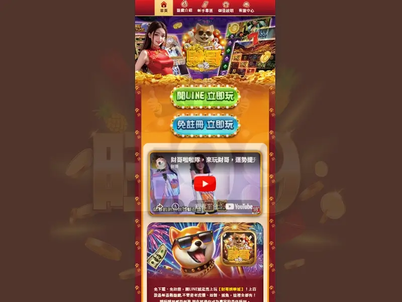 財哥娛樂城介紹